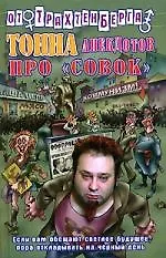 Тонна анекдотов про "совок"