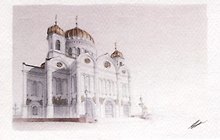 Открытка Москва карандаш "Москва. Кафедральный соборный храм Христа Спасителя"