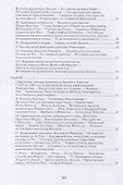 Мемуары маркизы де Ла Тур дю Пен - 2