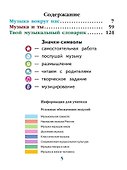 Музыка. 1 класс. Учебник - 1