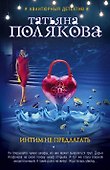 Интим не предлагать - 0