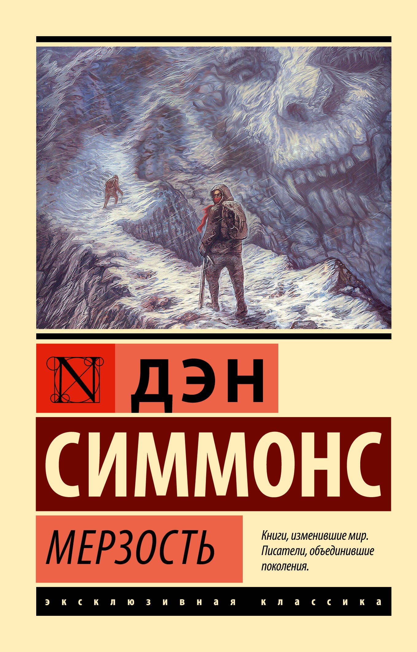

Мерзость