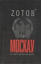 Москау : роман