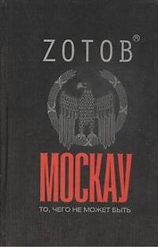 Москау : роман