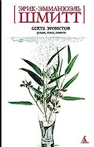 Секта эгоистов