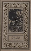 Двадцатый век. Электрическая жизнь