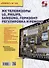 Ремонт Вып.145 ЖК телевизоры LG PHILIPS SAMSUNG ГОРИЗОНТ Регулир. и рем. (м) - 0