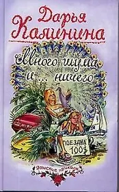 Много шума и... ничего