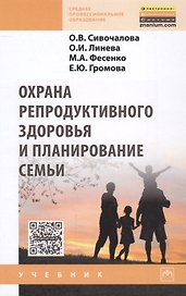 Охрана репродуктивного здоровья и планирование семьи