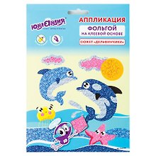 Набор для творчества Аппликация из фольги, Дельфинчики, самокл. основа 20*15см, ЮНЛАНДИЯ, 662379