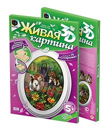 Живая картина 3D Набор №14 Сторожа (5+) (956068)