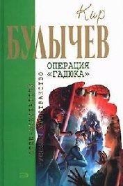 Операция "Гадюка"