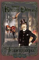 Приключения профессора Челленджера