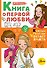 Книга о первой любви - 0