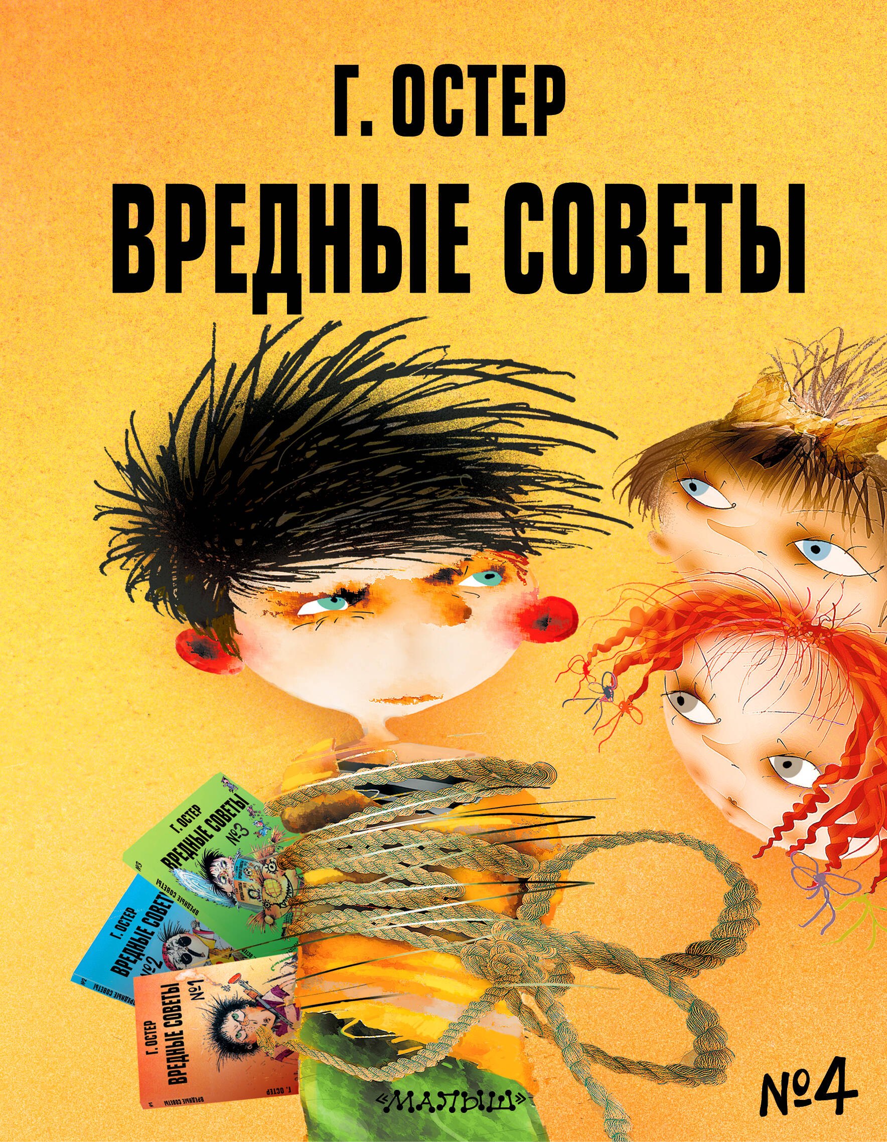 

Вредные советы - 4. Рис. А. Мартынова
