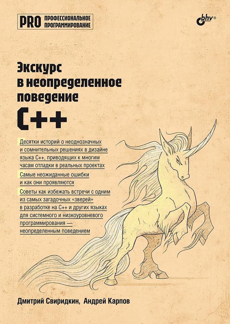 

Экскурс в неопределенное поведение C++