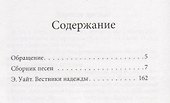 Вестники рассвета. Сборник песен - 1
