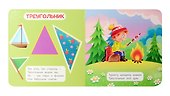 Книжка-малышка с окошками. Формы - 2