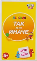 ТАК или ИНАЧЕ Детская