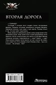 Вторая дорога - 1