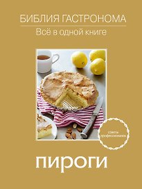 Пироги.