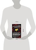Информационные войны. Новый инструмент политики - 1