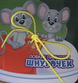 Шнурочек: книжка-тренажер - 2
