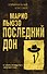 Последний дон - 0