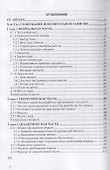 Информационные системы и программирование. Специалист по информационным системам. Выпускная квалификационная работа. Учебник - 1