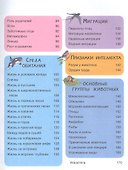 Животные. Детская иллюстрированная энциклопедия - 2