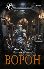 Ворон