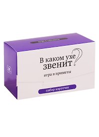 Набор карточек "В каком ухе звенит?" Игра в приметы. (120 карточек)