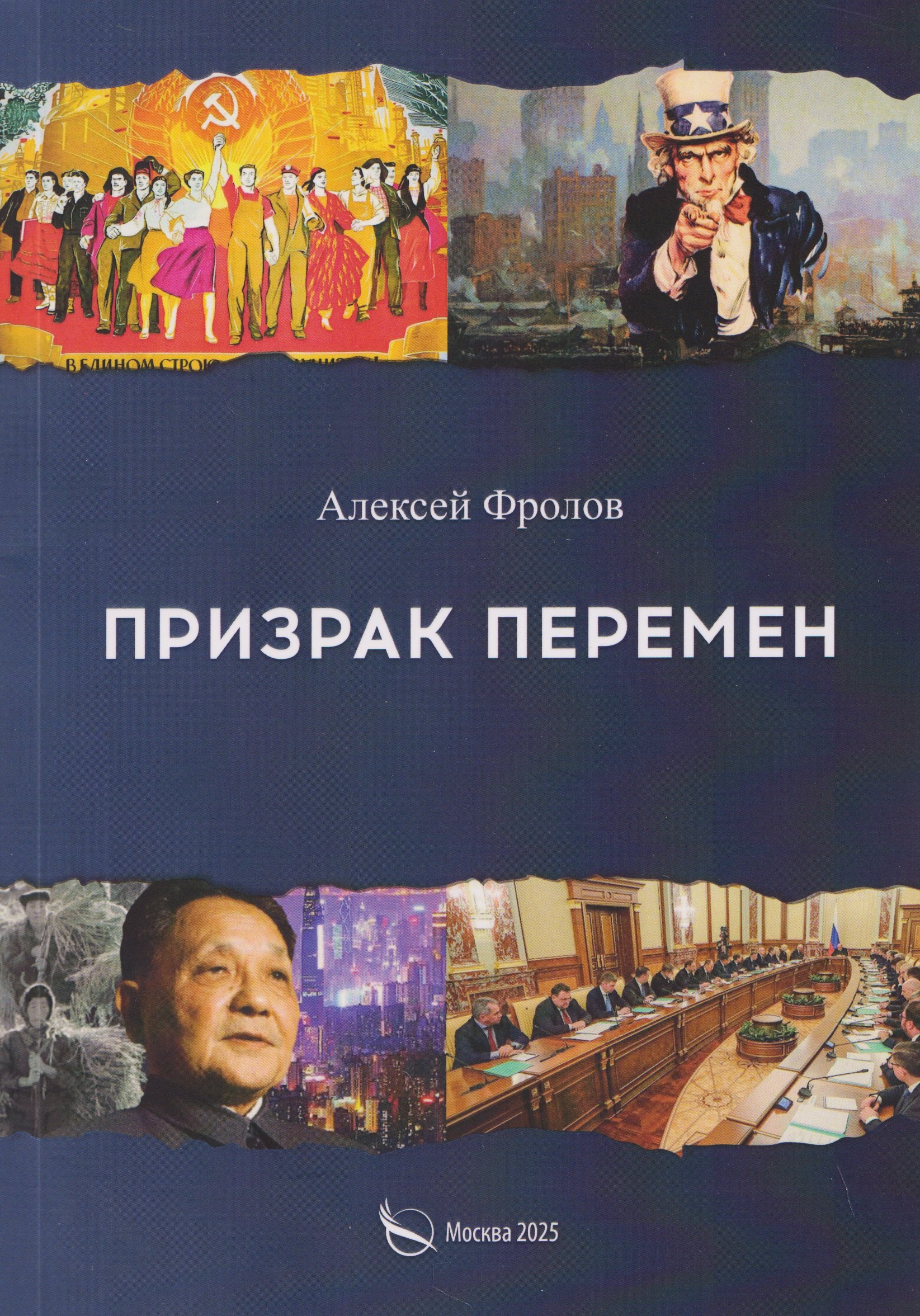 

Призрак перемен