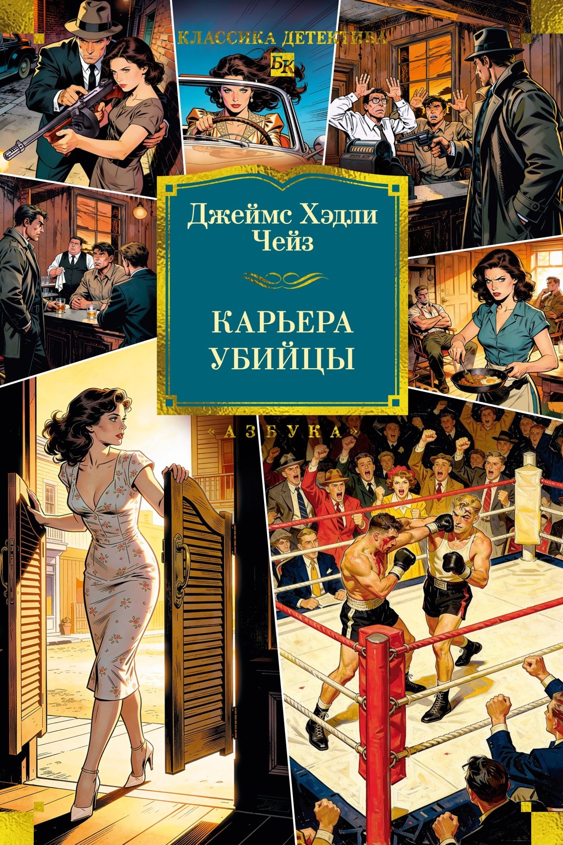 

Карьера убийцы