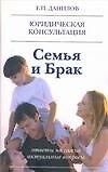 Семья и брак