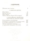 Бабель и другие - 1