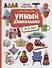 Умный дошкольник: 4-5 лет - 0