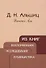 Из книг. Воспоминания. Исследования. Публицистика - 0