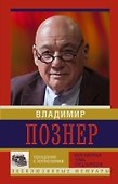 Прощание с иллюзиями. Моя Америка. Лимб. Отец народов - 0