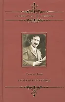 Нетерпение сердца