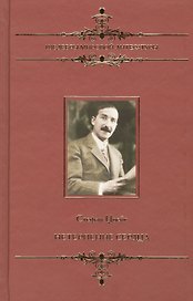 Нетерпение сердца