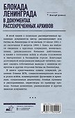 Блокада Ленинграда в документах рассекреченных архивов - 1