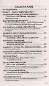 Новая медицина в практике доктора Д.В. Наумова - 1