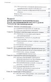 Информатика. В 2-х томах. Том 2. Учебник для СПО - 2