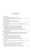 Византий и Византия: провинциализм столицы и столичность провинции - 1