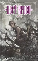 Цвет крови - серый