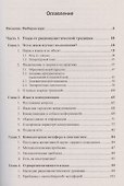 От языкового мифа к биологической реальности: Переосмысляя познавательные установки языкознания - 1