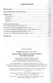 Нематоды отряда Diplogasterida фауны России - 1