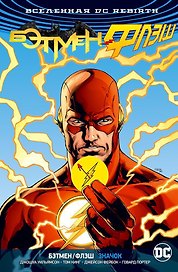 Вселенная DC. Rebirth. Бэтмен/Флэш. Значок (Флэш-версия)