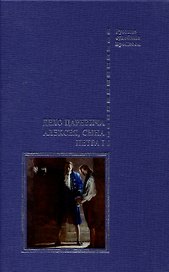 Дело царевича Алексея, сына Петра I
